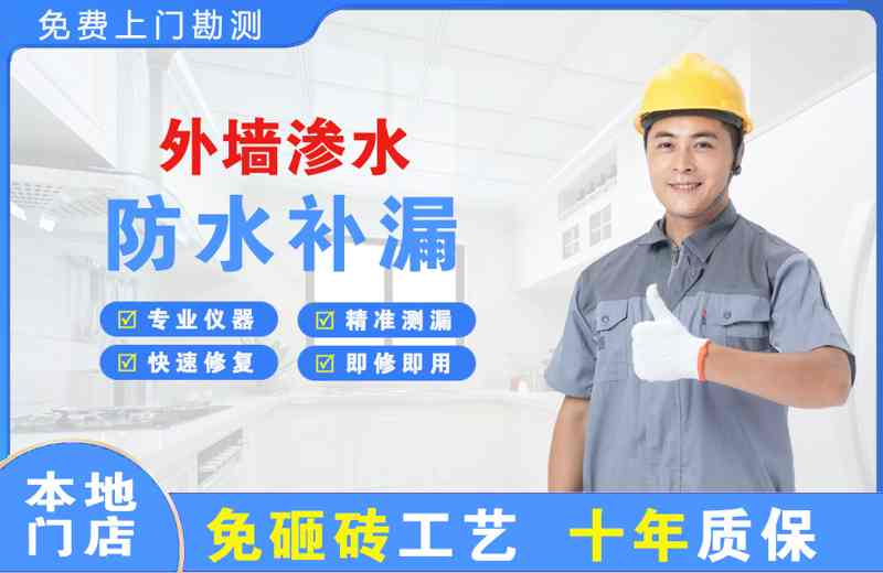 科尔沁外墙渗水维修